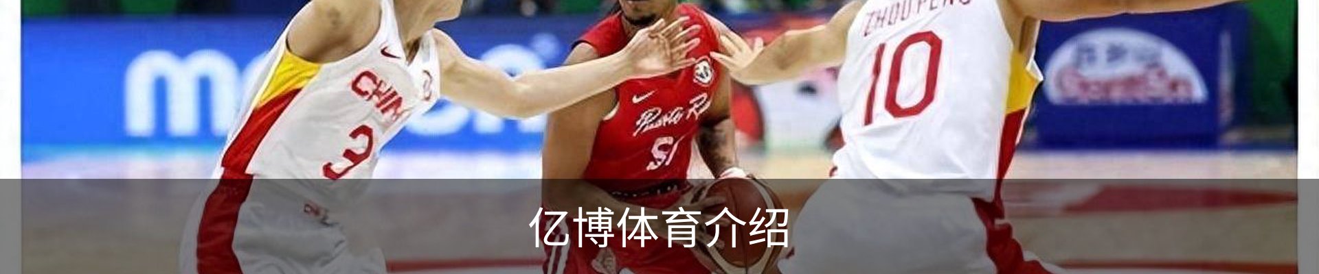 亿博体育介绍